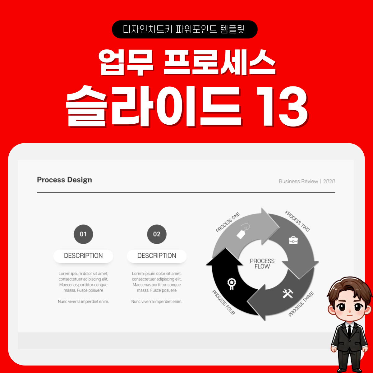업무-흐름도-피피티-템플릿-페이지-13