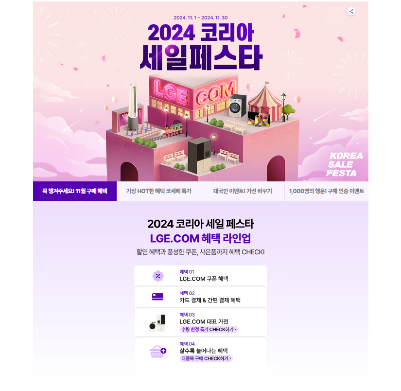 LG-코세페-할인