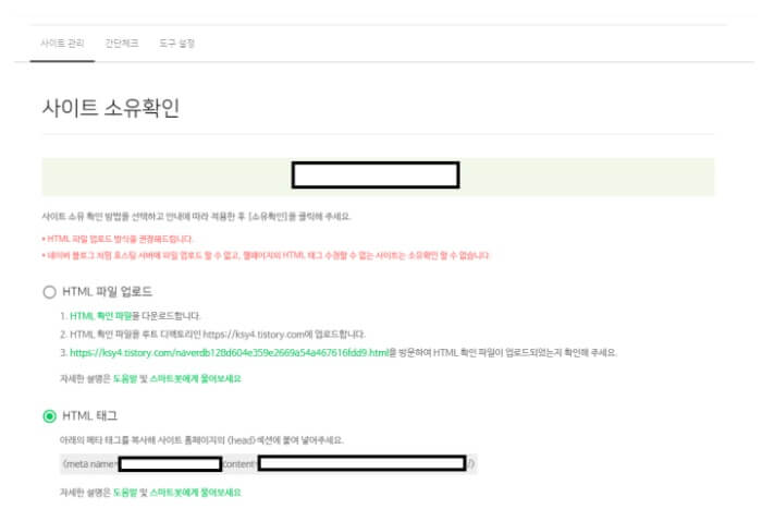 네이버-서치어드바이저-사이트-소유확인