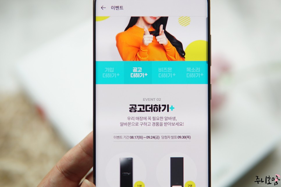 2021 알바몬 기업회원 이벤트 참여방법 자영업자 사장을 위한 1