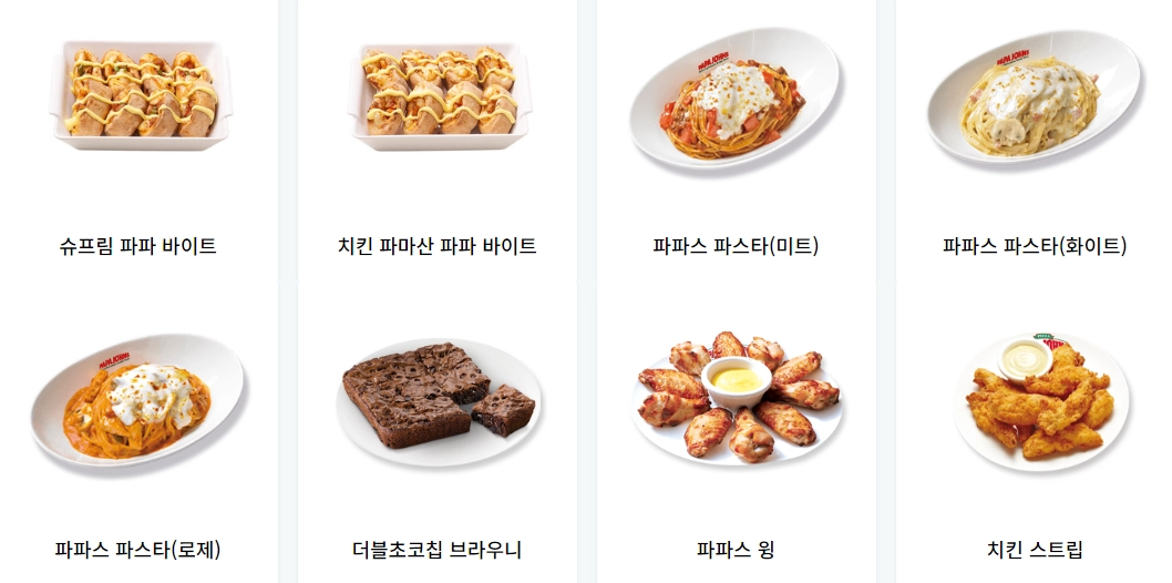 파파존스-메뉴-가격