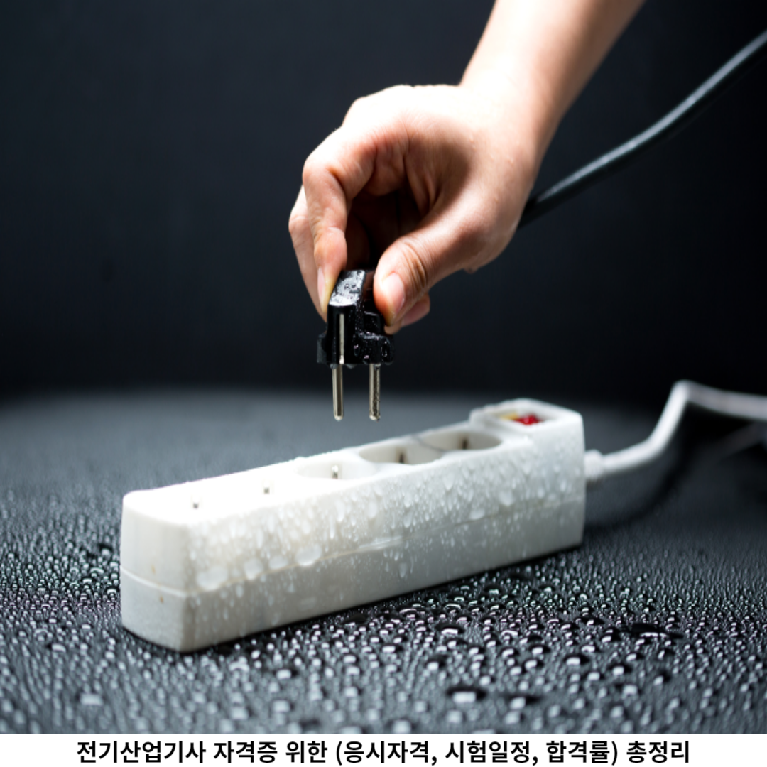 전기산업기사 란?