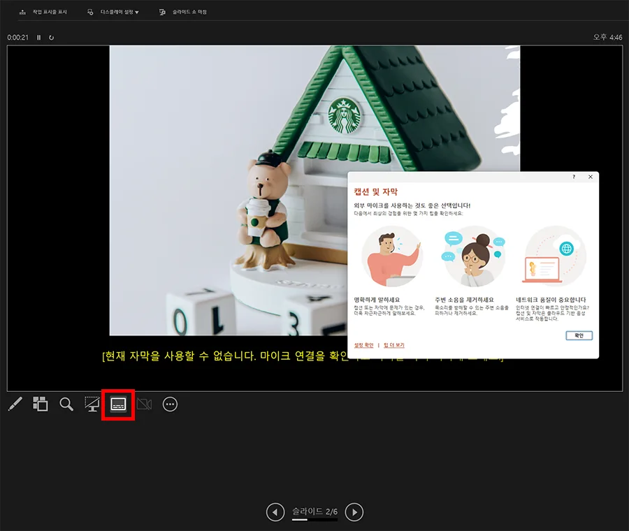 ppt에서 발표자 모드에서 캡션 및 자막 입력 모습