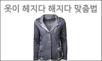 옷이 헤지다 해지다 맞춤법