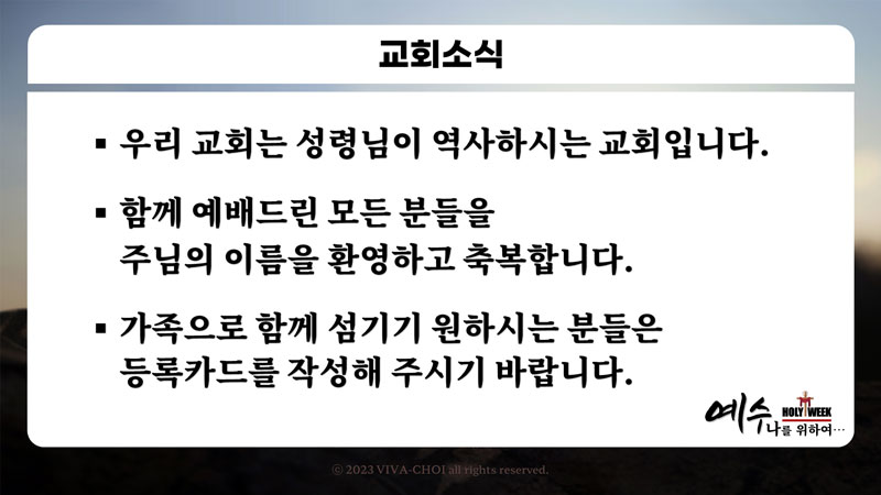 고난주간 ppt