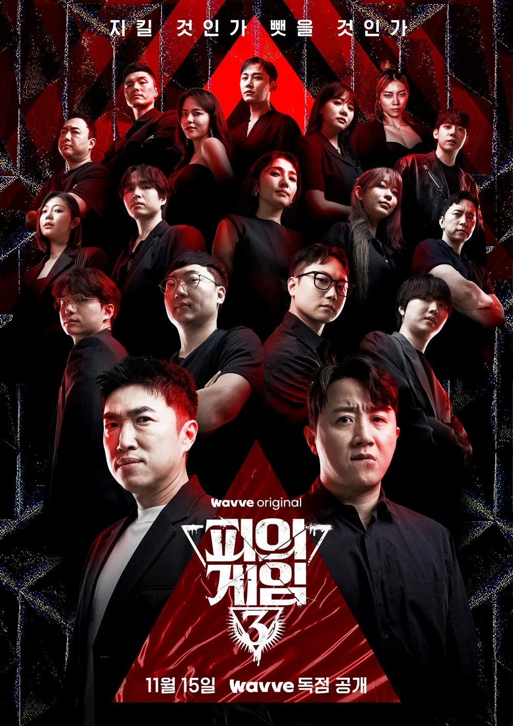 피의게임 3