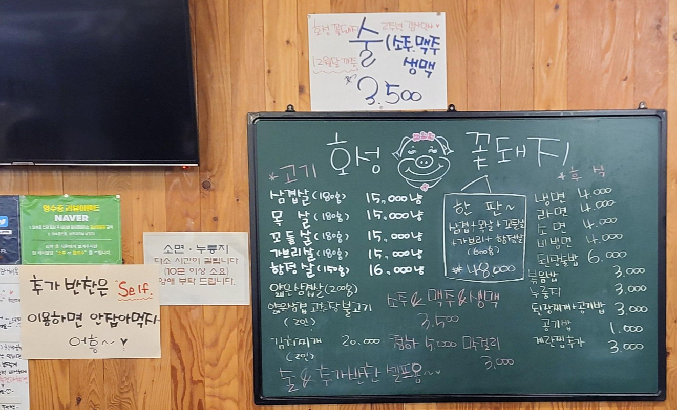 호성꽃돼지메뉴