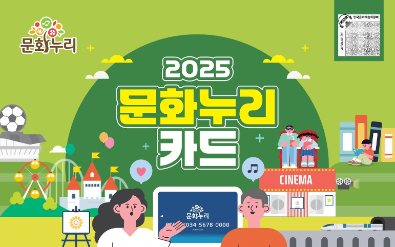 문화누리카드 수령 방법 (우편 수령&amp;#44; 현장 수령 등)