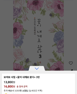 꽃이 내게로 왔다 도서추가배송비