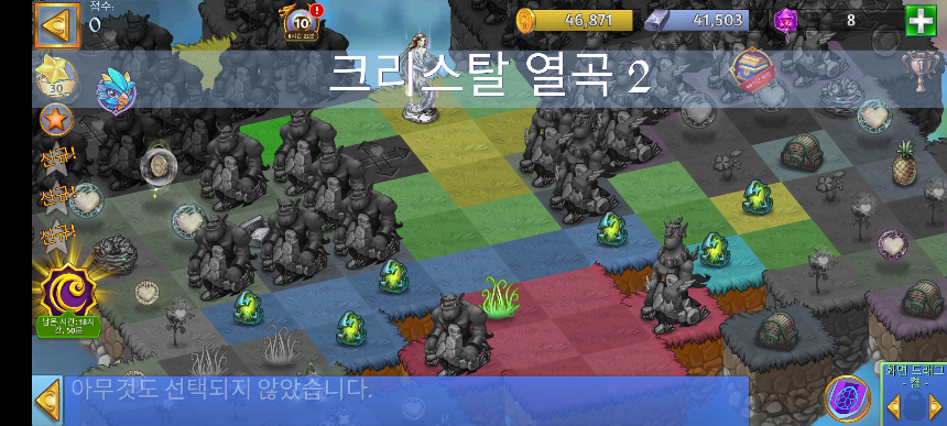 크리스탈 열곡2