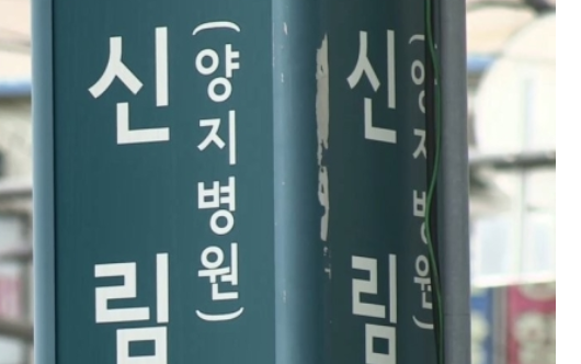  '대낮 서울 한복판' 신림역 무차별 칼 부림 사건