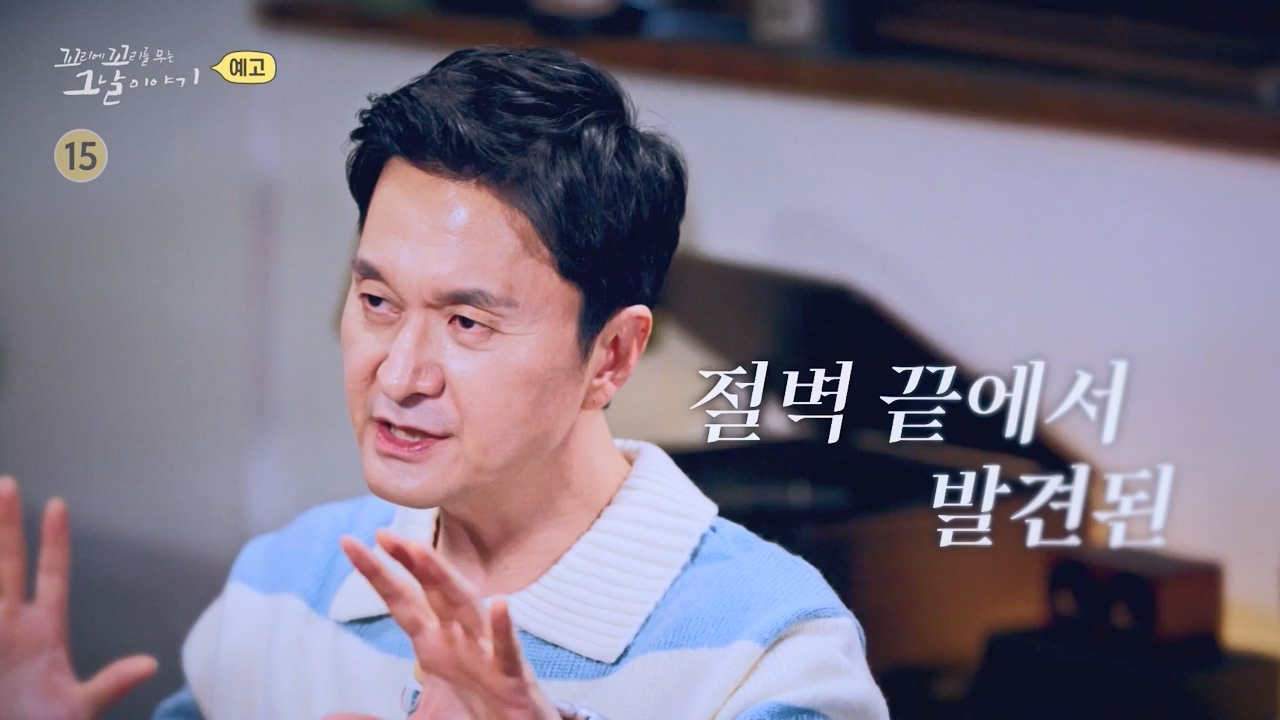 꼬리에 꼬리를 무는 그날 이야기.E103.231124p-NEXT.mp4_20231125_161235.554.jpg