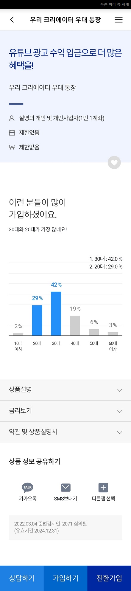 우리 크리에이터 우대 통장 메인 페이지