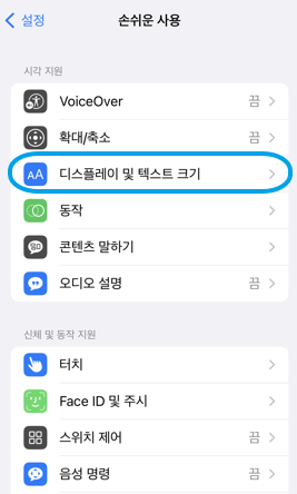 손쉬운-사용-메뉴에서-보이는-화면