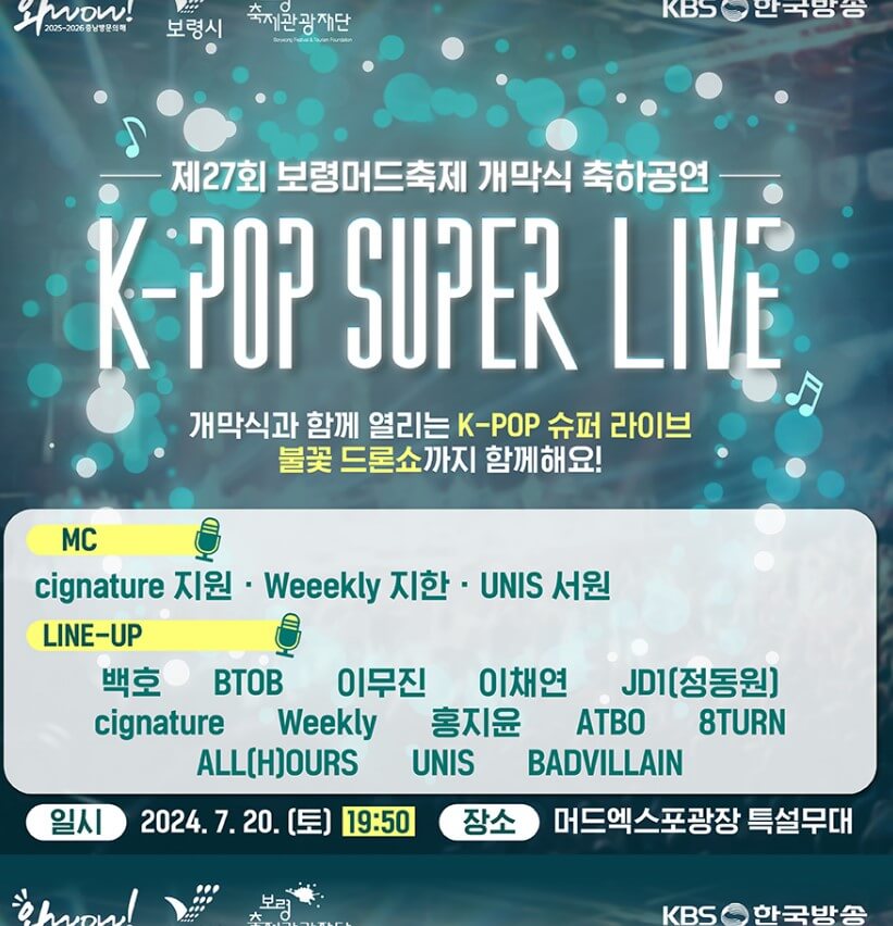 보령머드축제 행사내용 홈페이지 출저