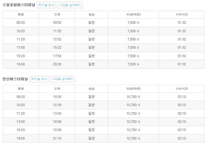 광혜원시외버스터미널 시간표