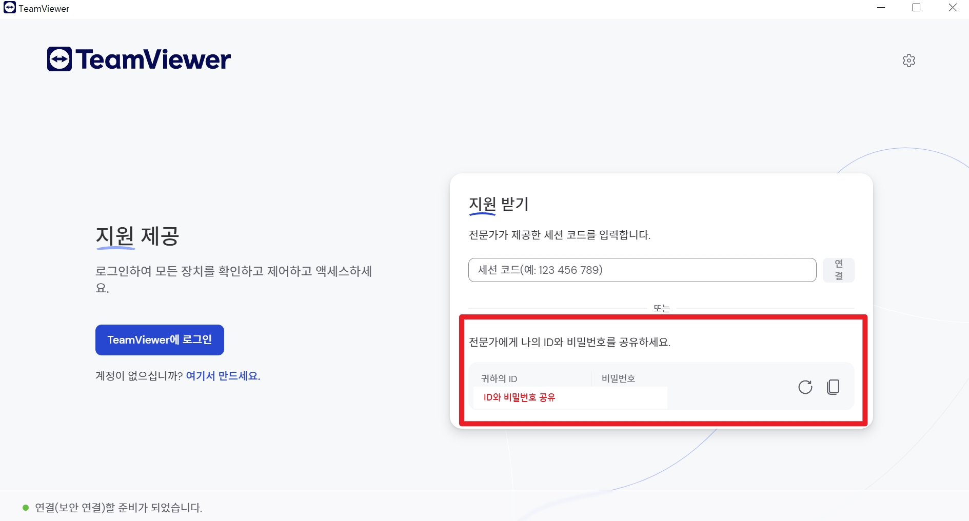 팀뷰어-ID