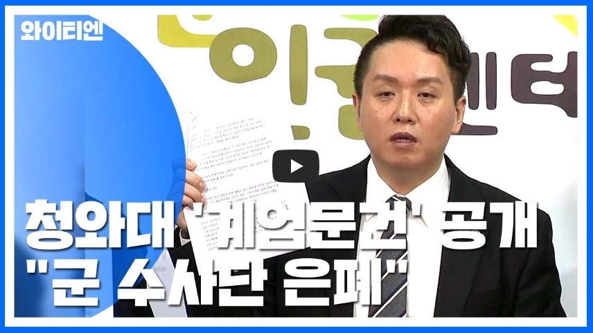  [역사 속 오늘]2017년 군의 노골적 계엄령 검토, 원본PDF 공개! 21세기에 쿠데타라니!