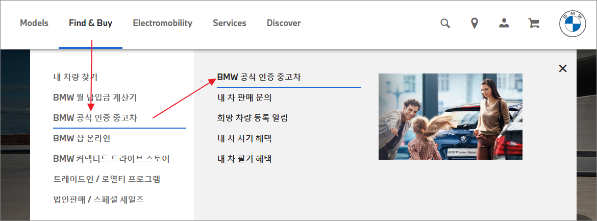 BMW 코리아 공식 사이트를 통한 접속 방법