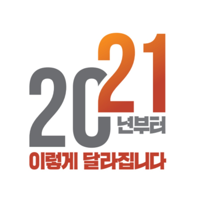  달라진 2021년 경제정책 중 육아정책 주요내용 살펴보기