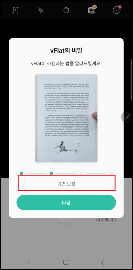 vflat 앱 튜토리얼-2