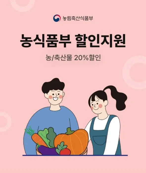 김장재료 할인 꿀팁