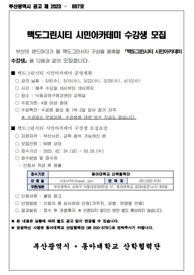 [부산광역시] 맥도그린시티 1