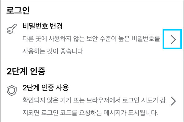 페북 비번 변경 방법 수정 클릭