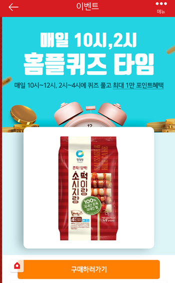  [앱테크]홈플러스퀴즈11월14일오전10시 오후2시문제의 정답,홈플손질배추