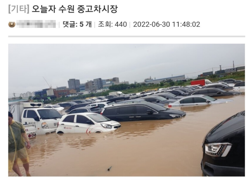  수원 중고차시장 빗물폭탄에 침수차 다수 발생