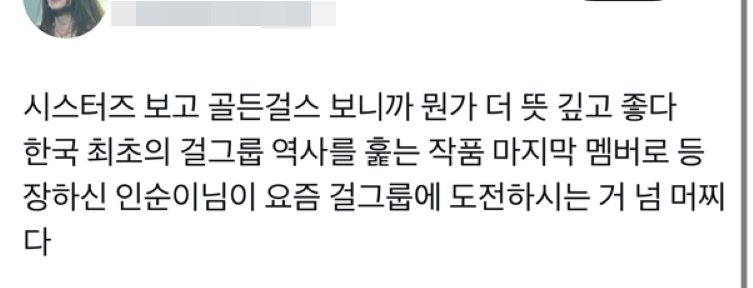 간만에 KBS에서 시청률,반응 터진 새 예능 <골든걸스>
