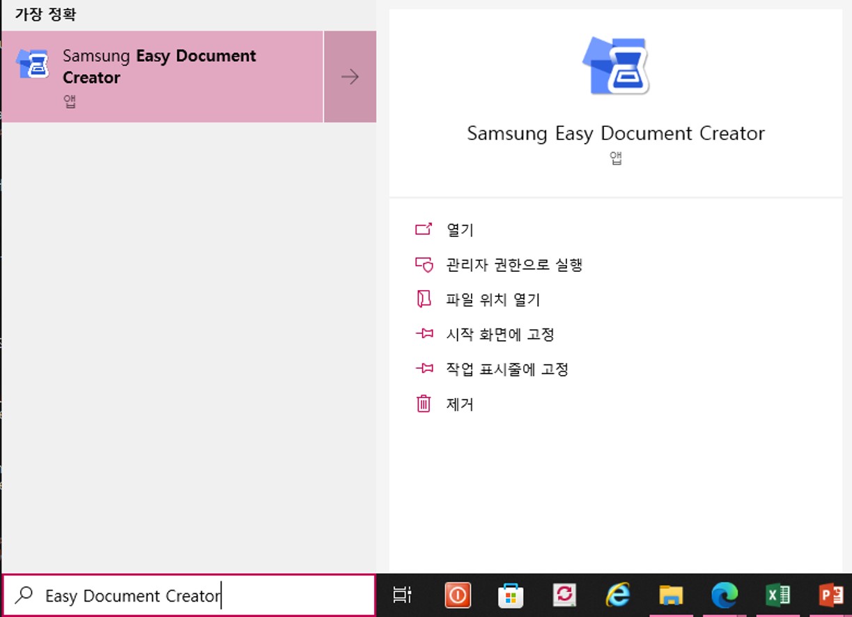 Easy Document Creator 검색 후 실행