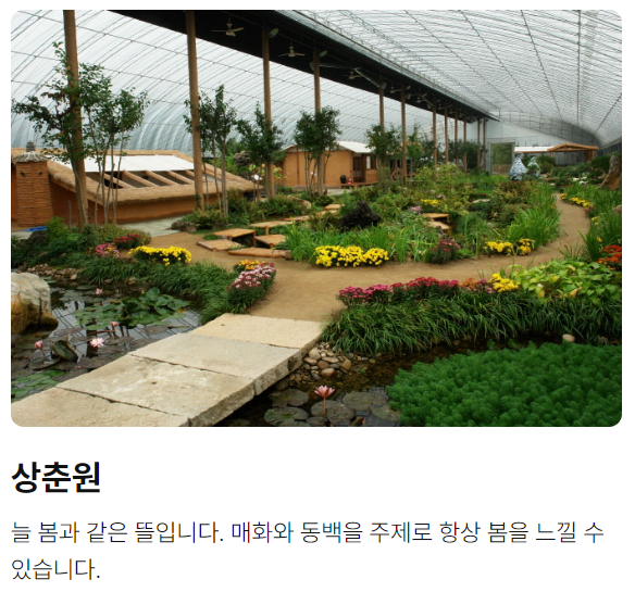 양평 세미원