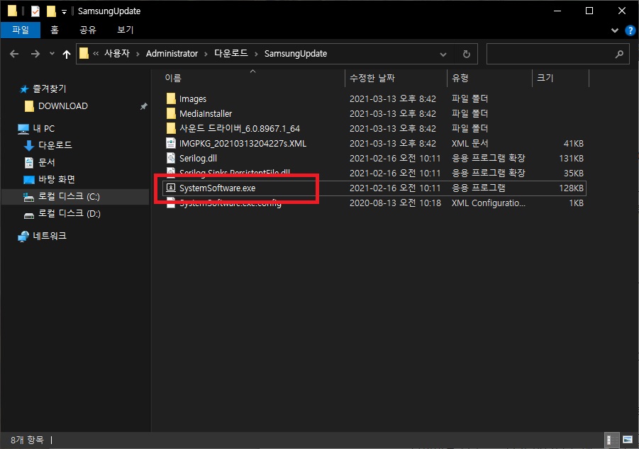 설치 프로그램 실행