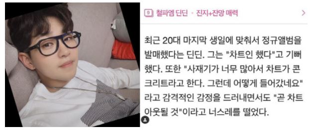  딘딘 사재기비판 금수저 집안