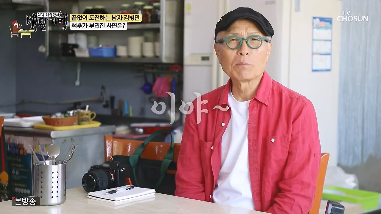 식객 허영만의 백반기행.E251.240610p-NEXT.mp4_20240610_195838.564.jpg