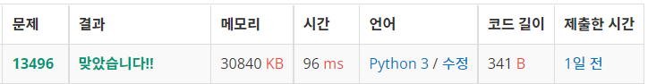  백준: 13496번 The Merchant of Venice (Python3)
