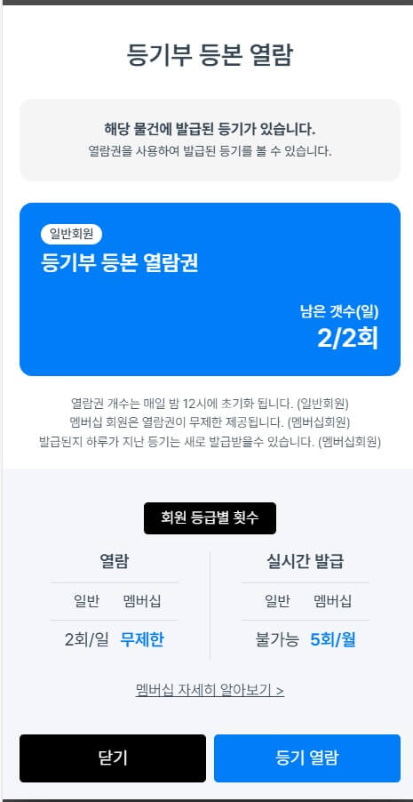 경매 무료 등기부등본 열람권 1일 2회-아실, 경매마당