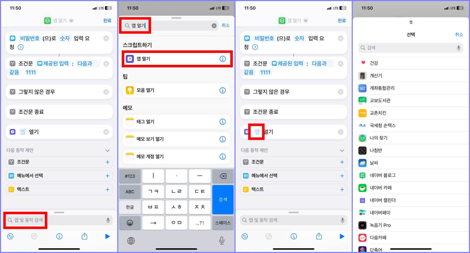 아이폰 앱 암호 설정 방법 4