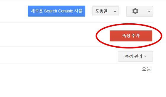 다음 구글에 티스토리 블로그 등록 사이트 신규 주소 html 코드 head 서치 콘솔 속성 추가 url