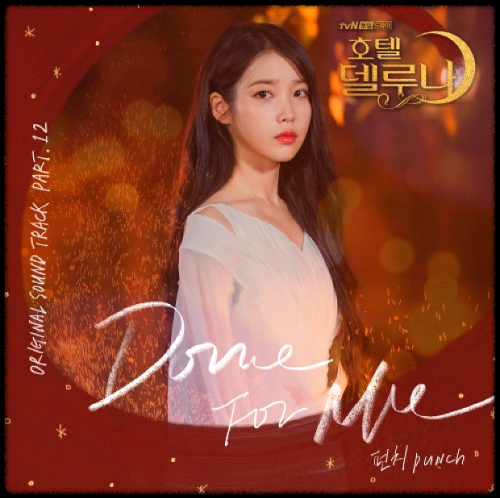 펀치(Punch) - Done For Me_호텔 델루나 OST 앨범