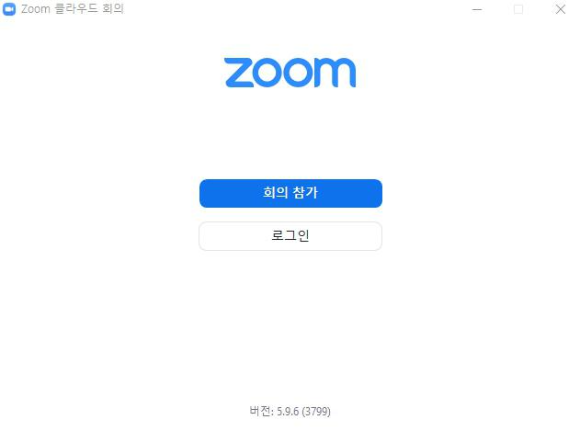 zoom 프로그램 실행