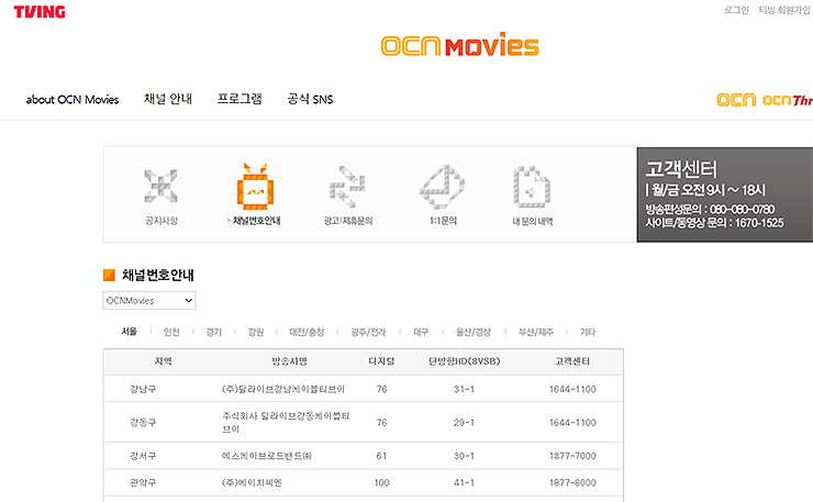 ocn-movies-채널-번호-안내-페이지