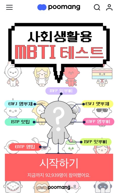 mbti테스트