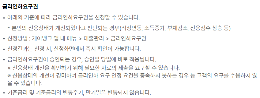 케이뱅크 비상금대출