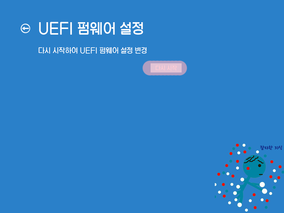 UEFI 펌웨어 모드 진입 6