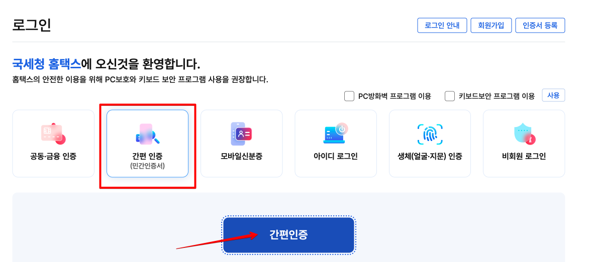 간편인증