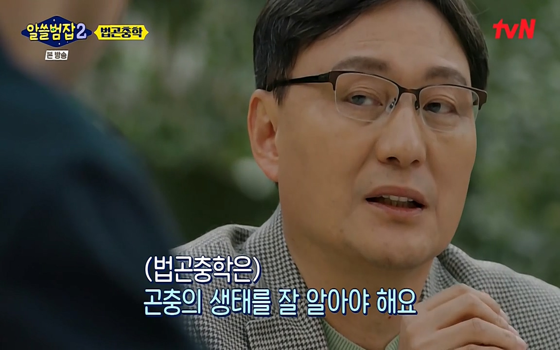 알쓸범잡 2.E15.220425p-NEXT.mp4_20220425_181055.110.jpg