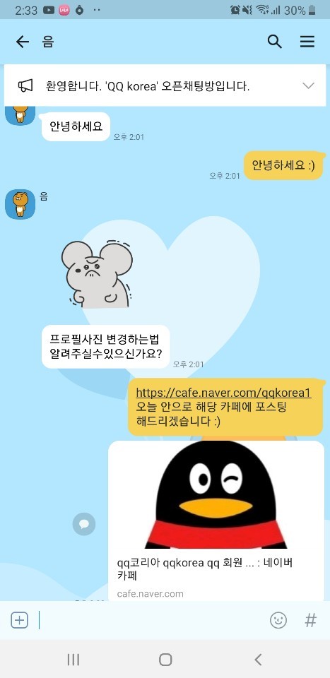  QQ 큐큐 프로필 설정방법