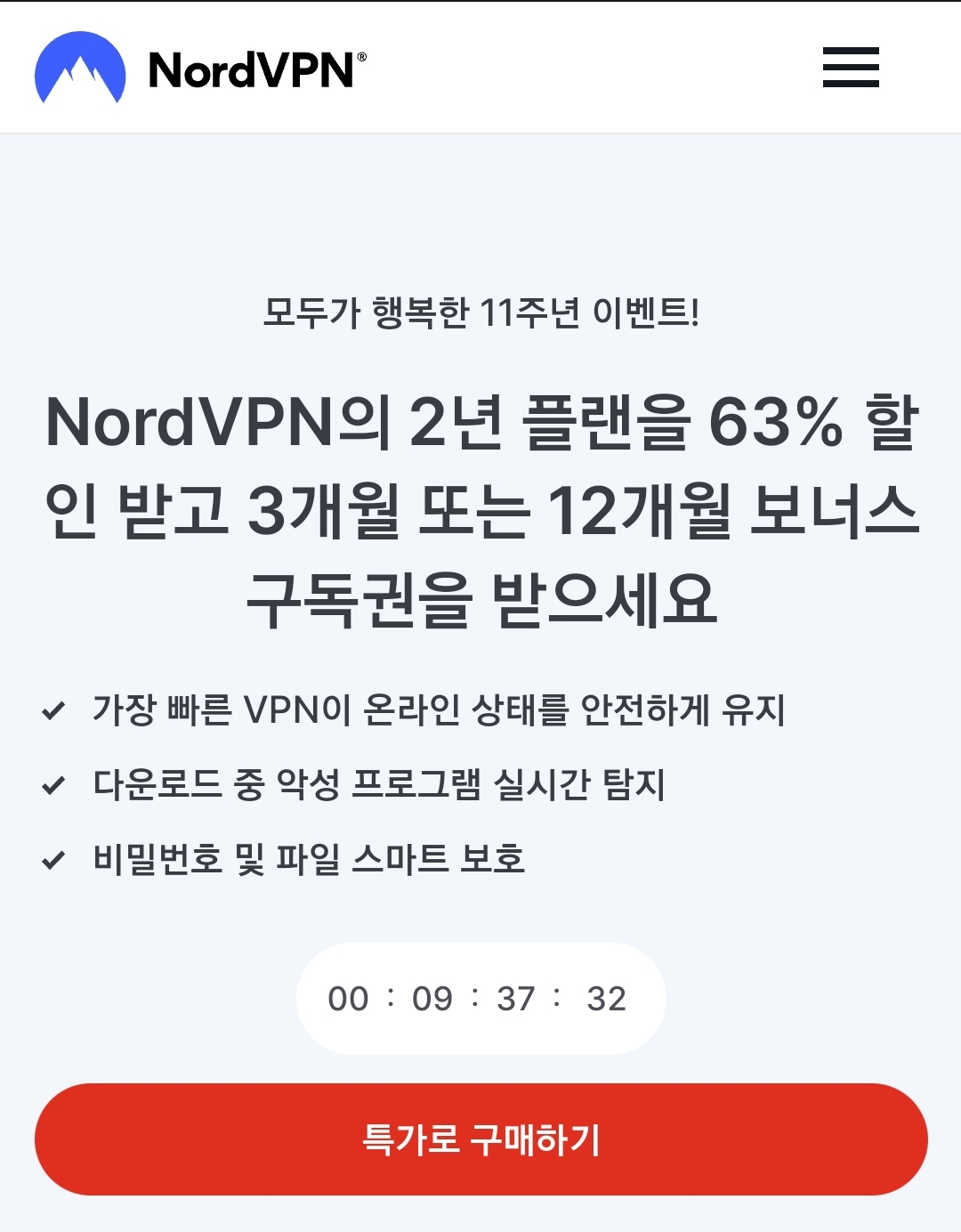 NordVPN 특가